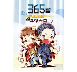 365行短篇集之異想天開(出書版)