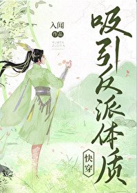 吸引反派體質(快穿)